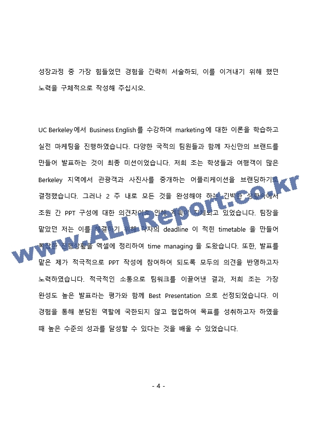 우리은행 일반직 행원 최종 합격 자기소개서(자소서)   (5 )